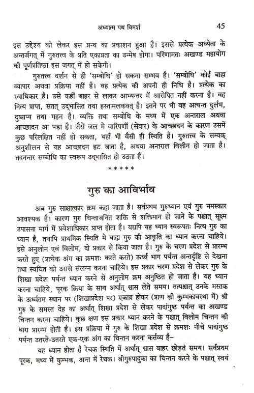 Adhyatma Path Vimarsha